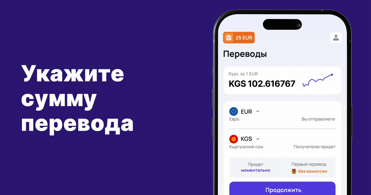 Переводы из Европы в Кыргызстан: Profee, Paysend, Золотая Корона | Profee 