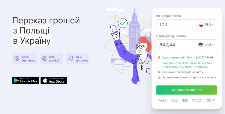 як переказати гроші з Польщі до України?