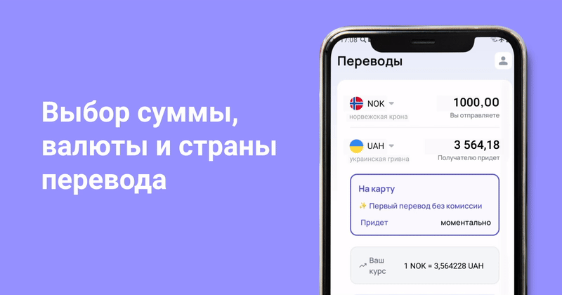 Инструкция: денежные переводы из Норвегии в Украину | Блог Profee