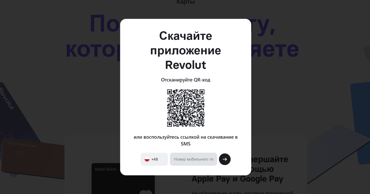Карты Revolut в Польше: обзор возможностей, получение, тарифы, альтернатива