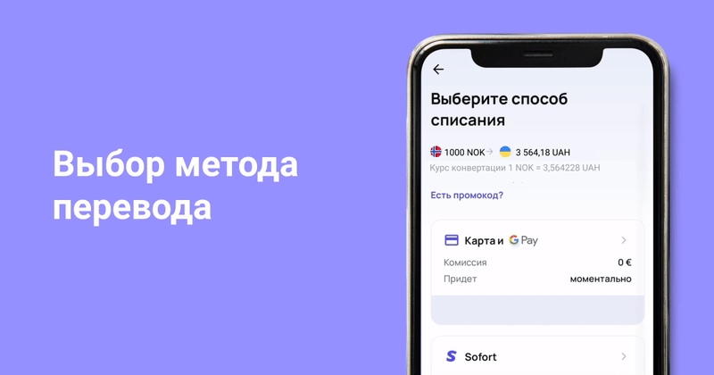 Инструкция: денежные переводы из Норвегии в Украину | Блог Profee