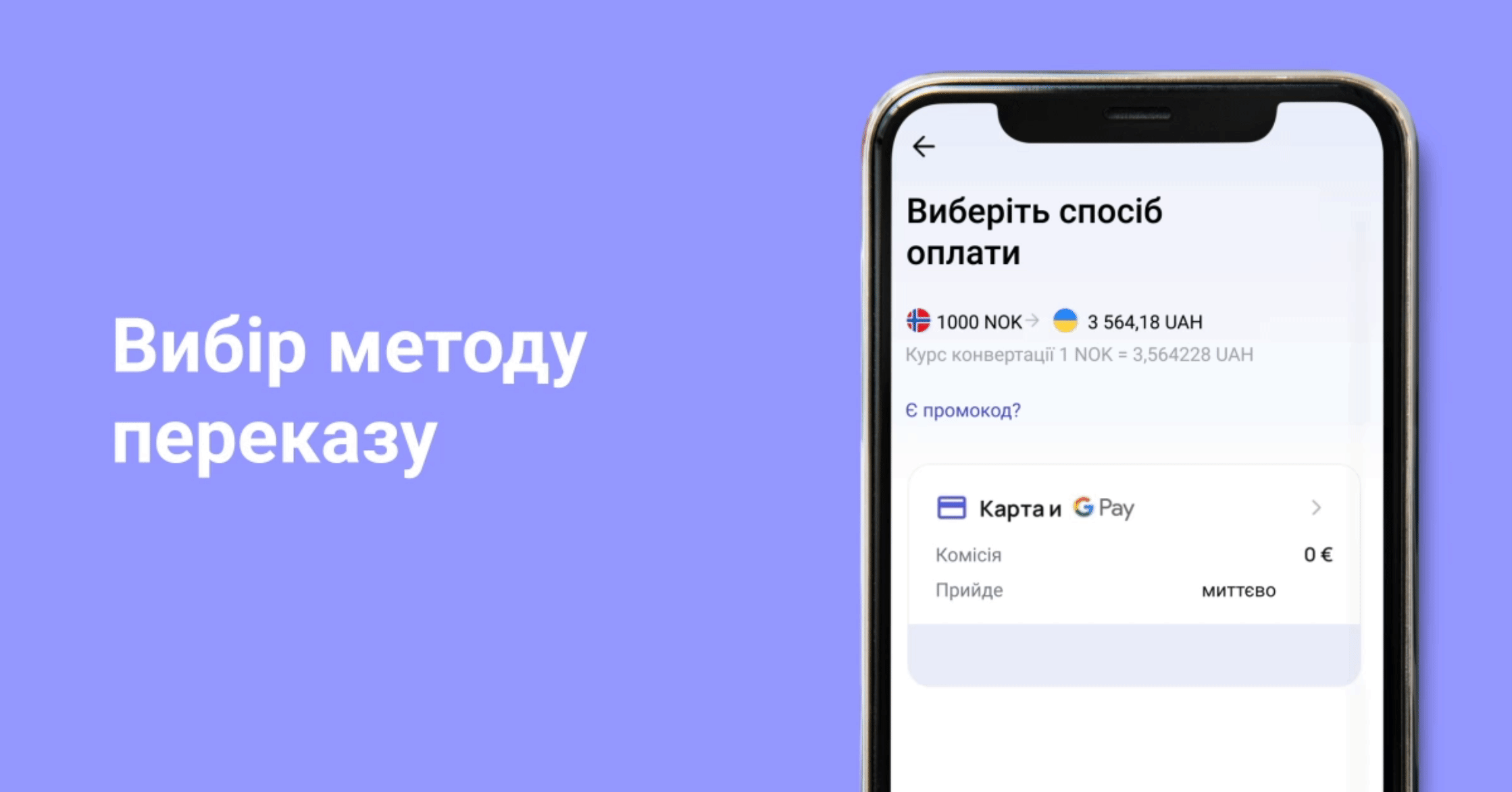 Інструкція: грошові перекази з Норвегії в Україну | Profee Blog