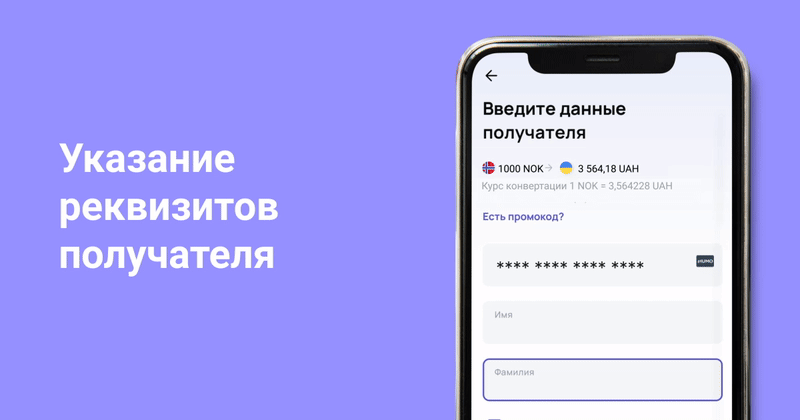 Инструкция: денежные переводы из Норвегии в Украину | Блог Profee