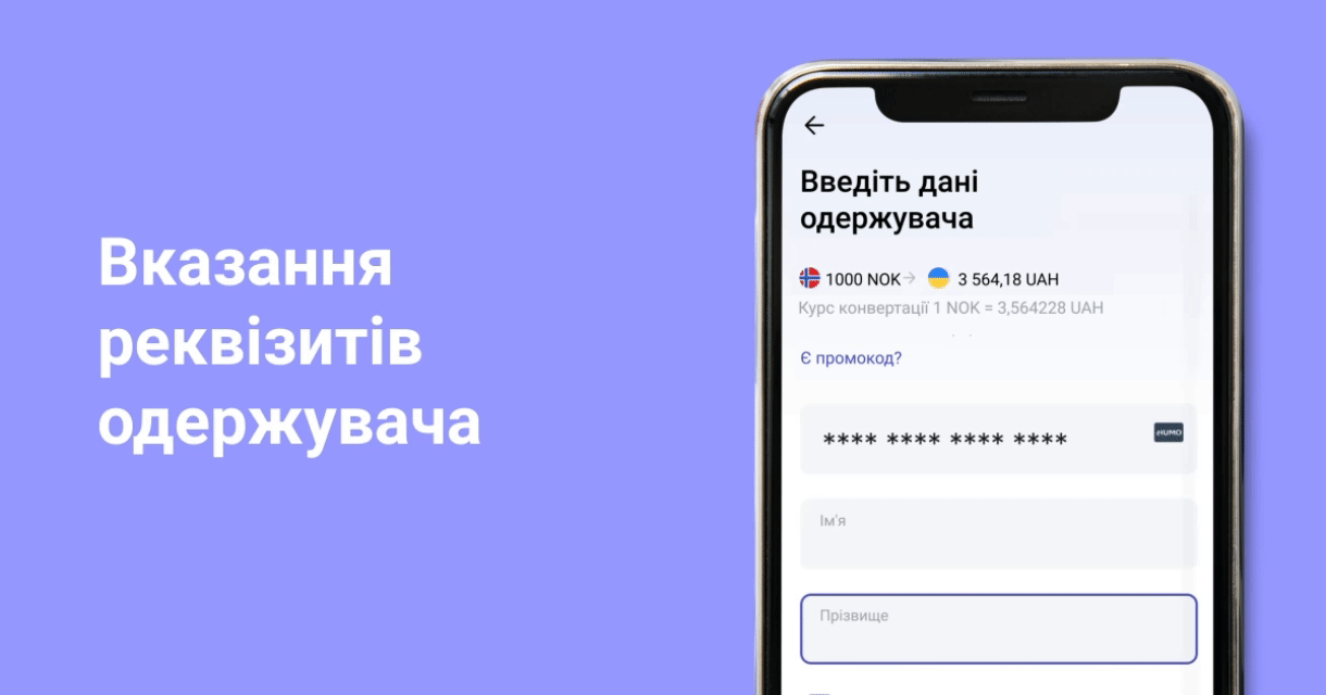 Інструкція: грошові перекази з Норвегії в Україну | Profee Blog