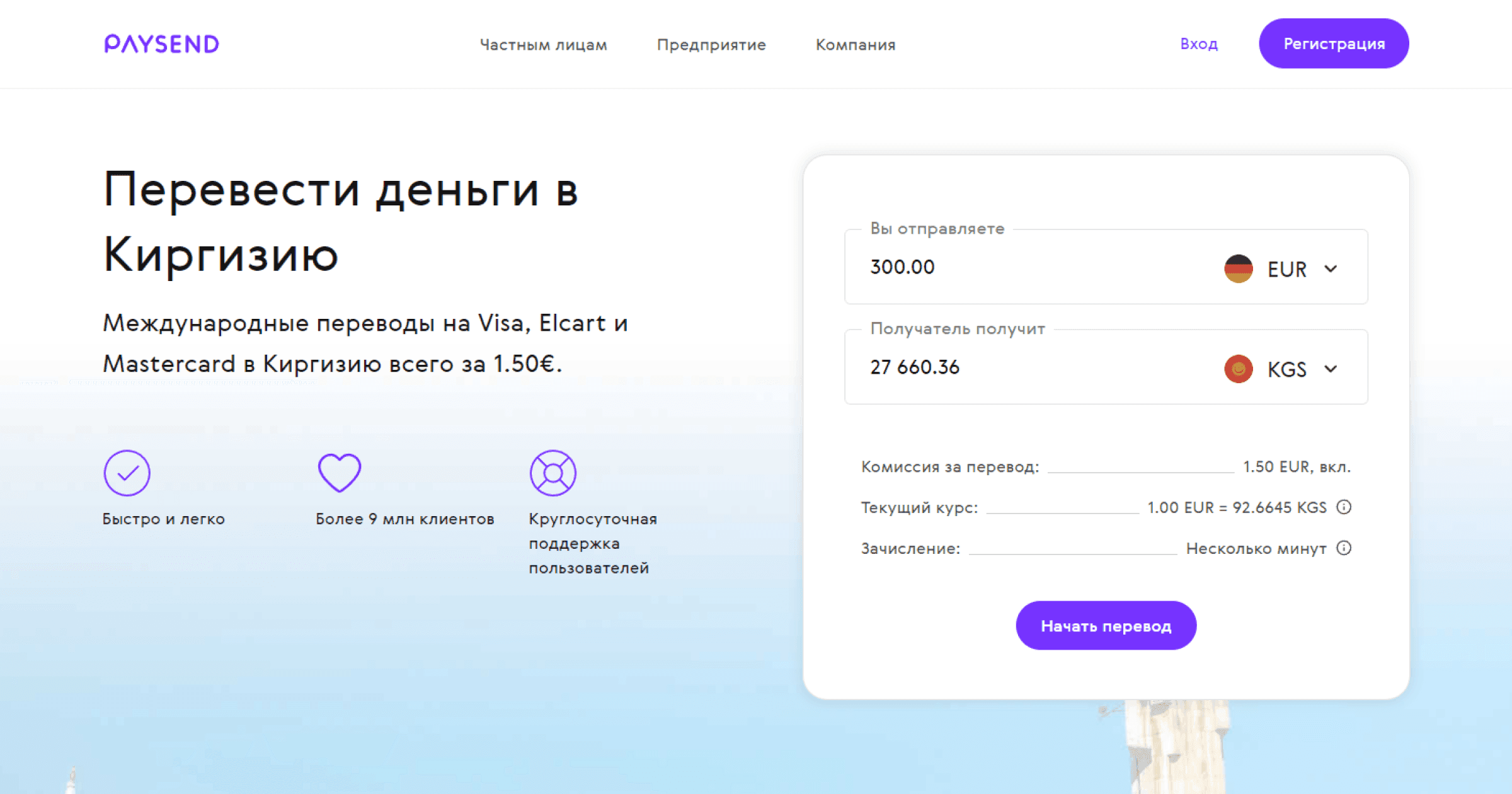 Переводы из Европы в Кыргызстан: Profee, Paysend, Золотая Корона 