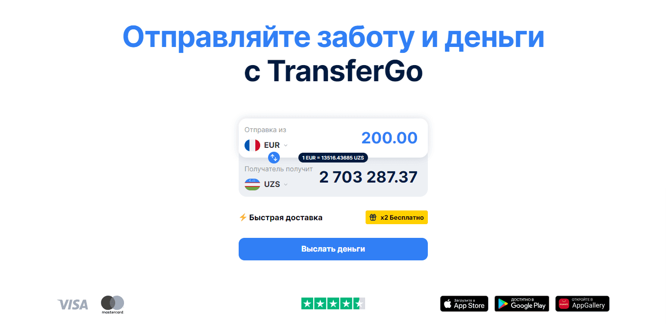 Как перевести деньги из Франции в Узбекистан | Блог Profee.com