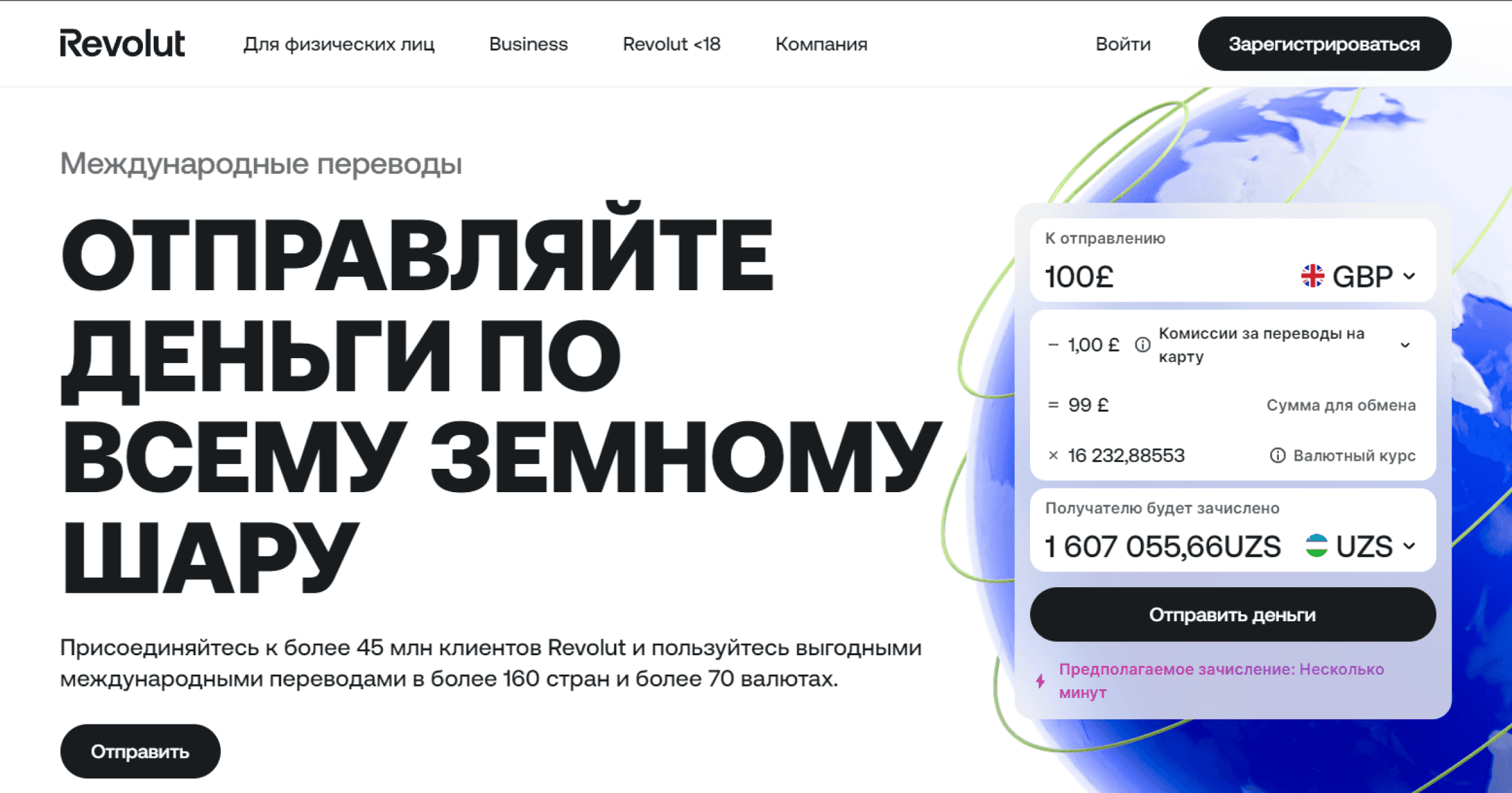 Как перевести деньги из Великобритании в Узбекистан