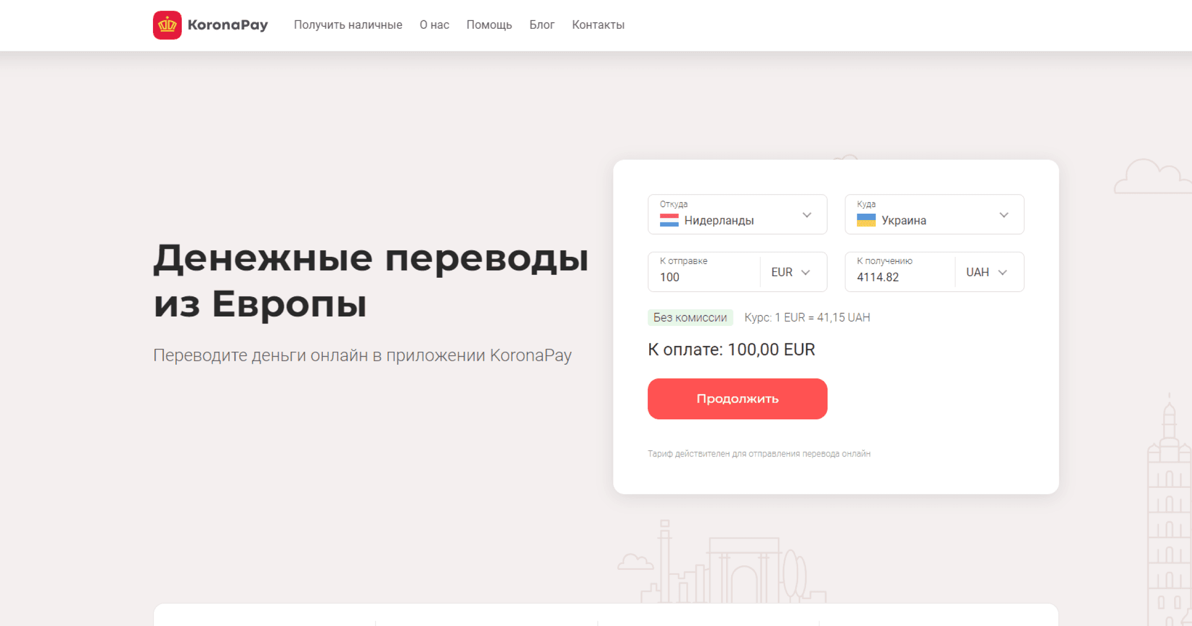 Денежные переводы из Нидерландов в Украину | Блог Profee