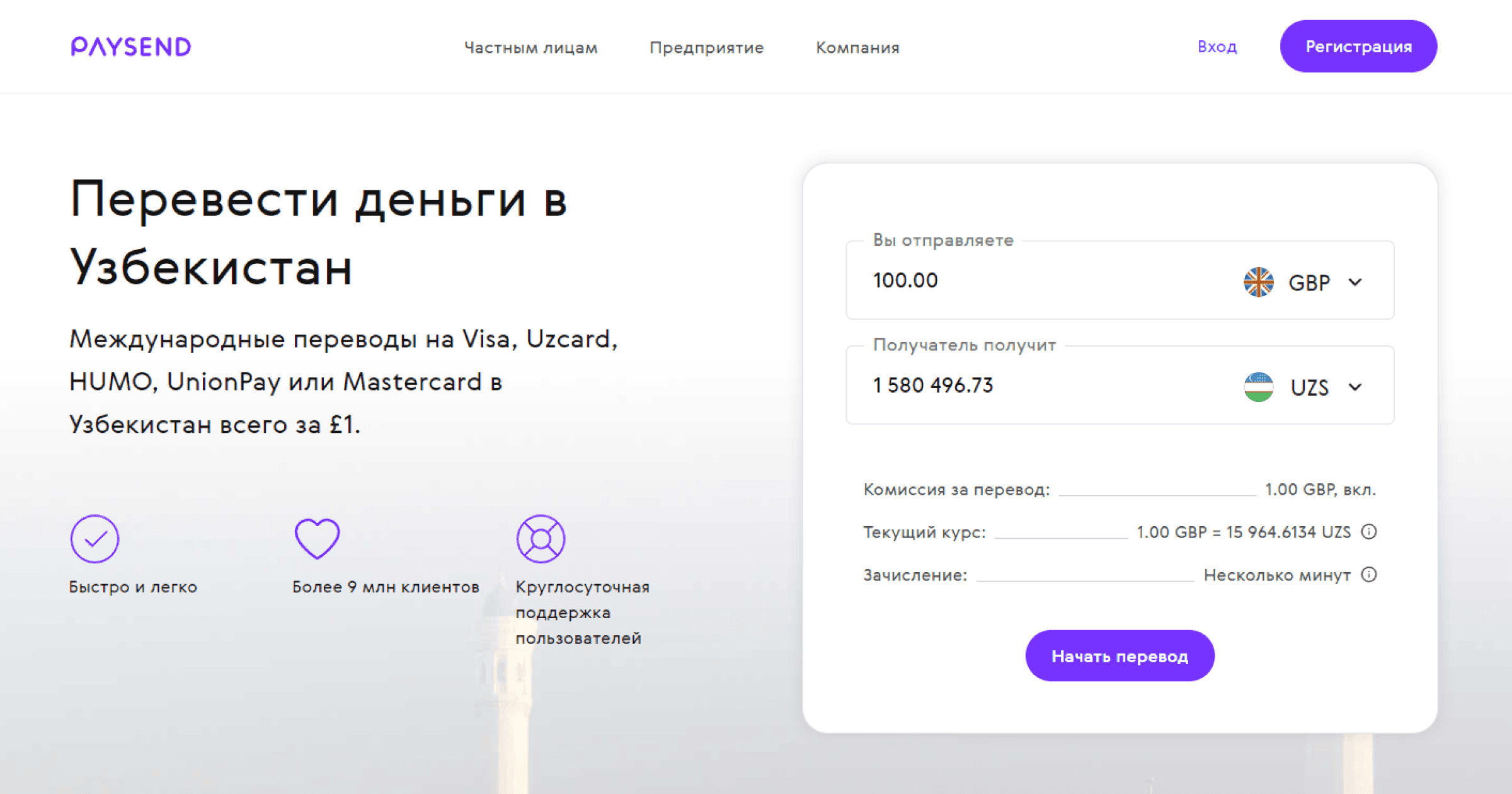 Как перевести деньги из Великобритании в Узбекистан