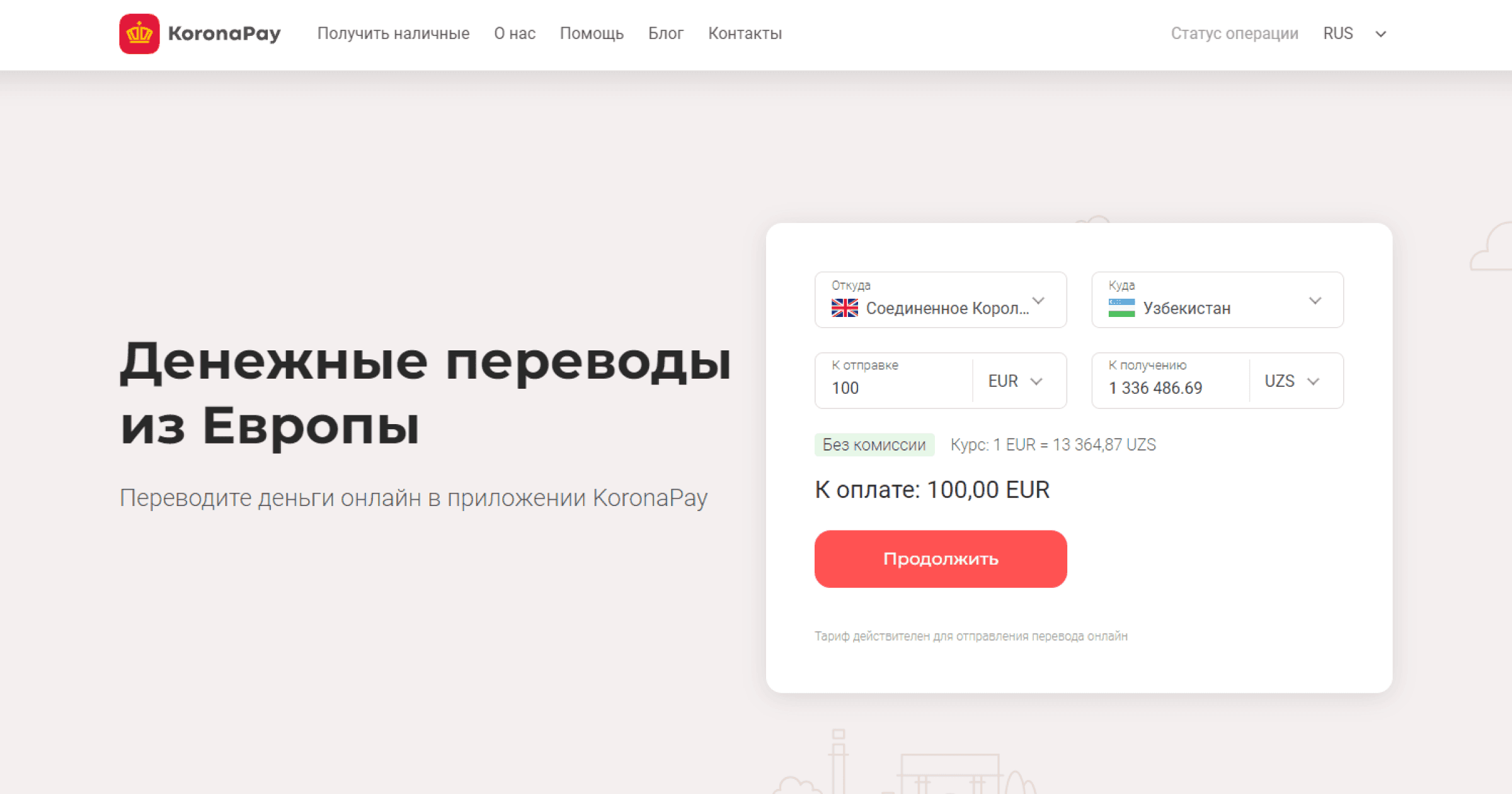 Как перевести деньги из Великобритании в Узбекистан