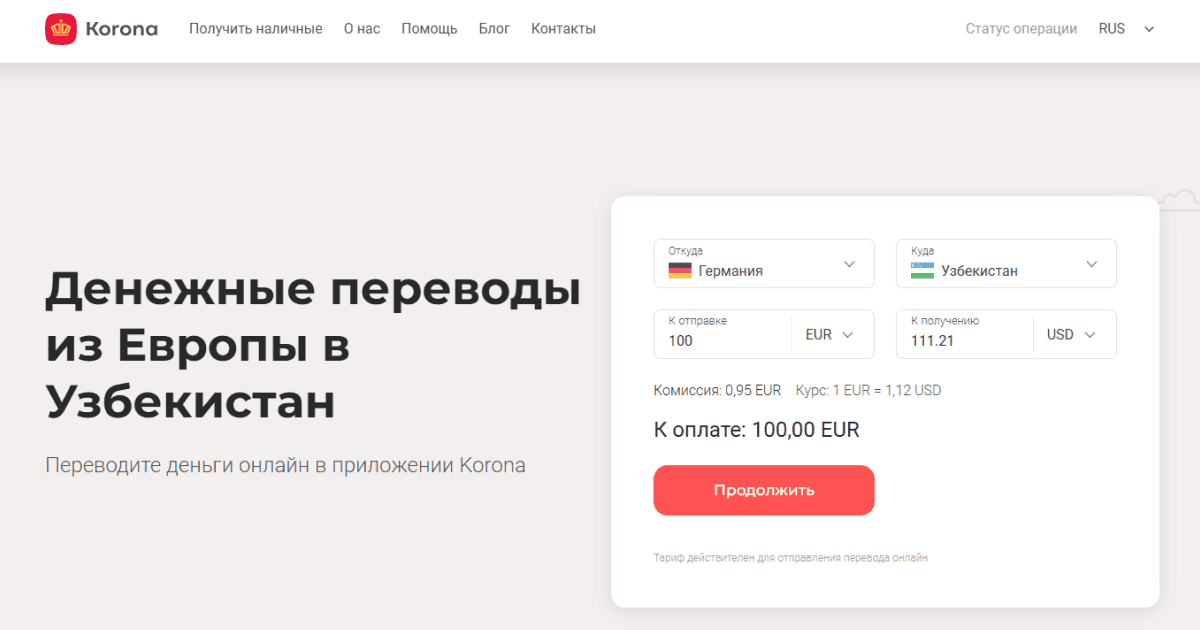 Дешёвый перевод денег в Узбекистан из Европы