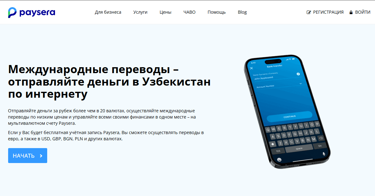Pay Way, Paysera: как выбрать лучший перевод в Узбекистан | Блог Profee