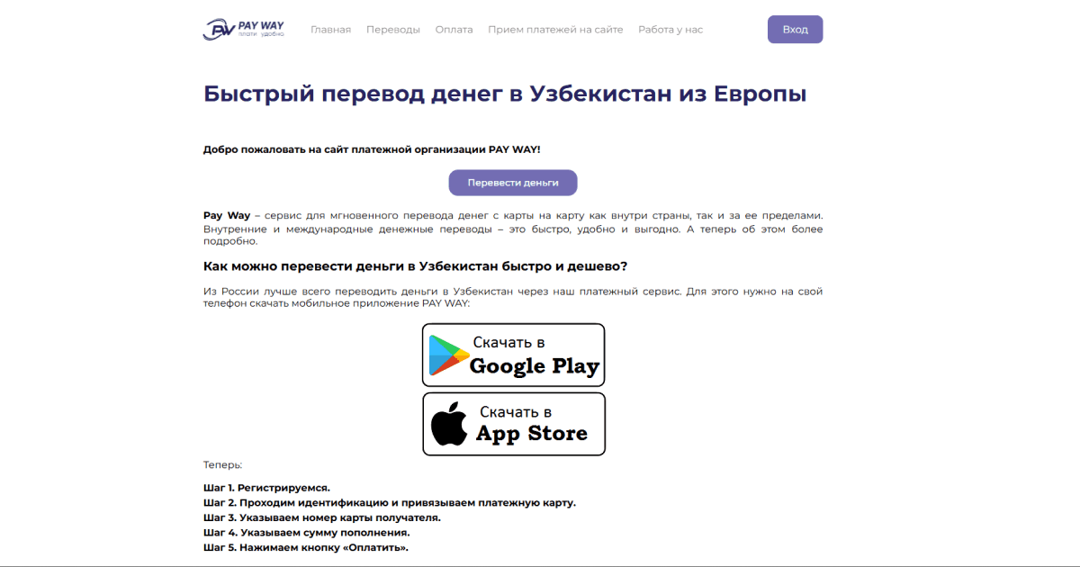 Pay Way, Paysera: как выбрать лучший перевод в Узбекистан | Блог Profee