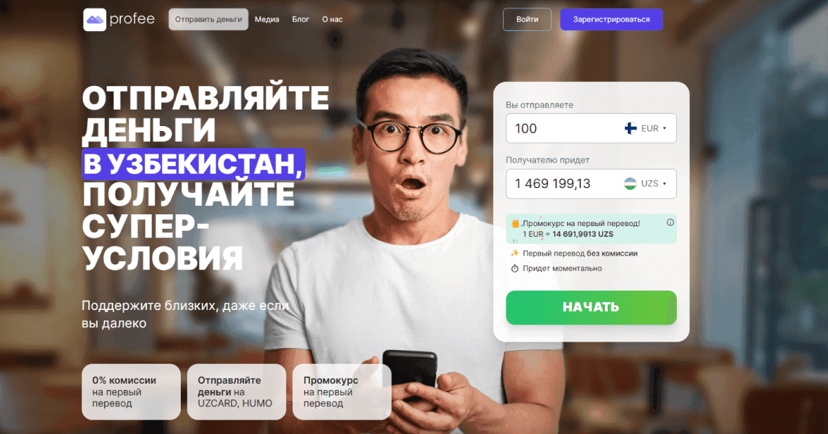 Дешёвый перевод денег в Узбекистан из Европы