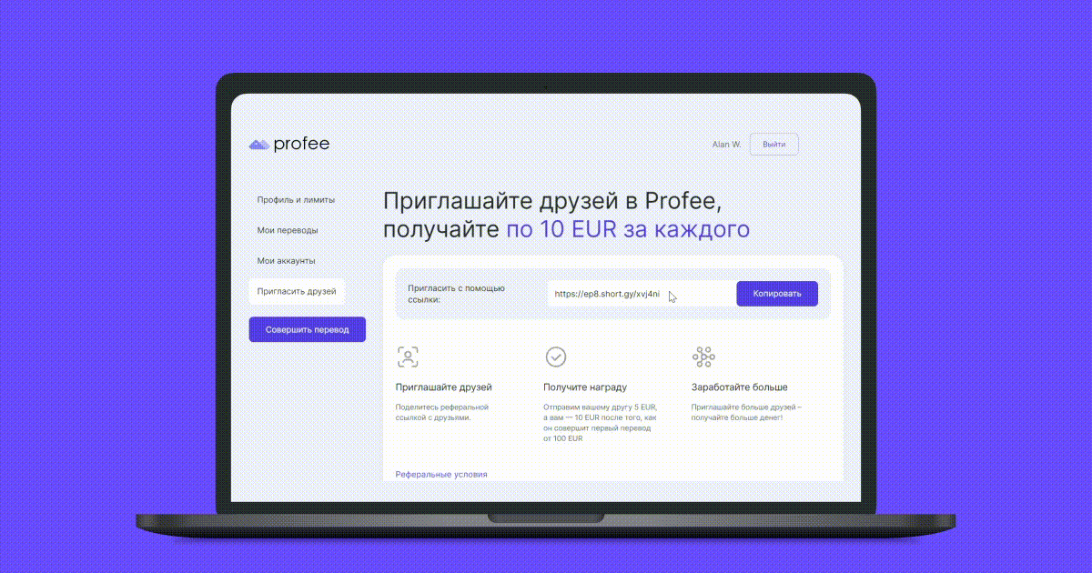 Как пользоваться реферальной программой Profee | Profee Blog