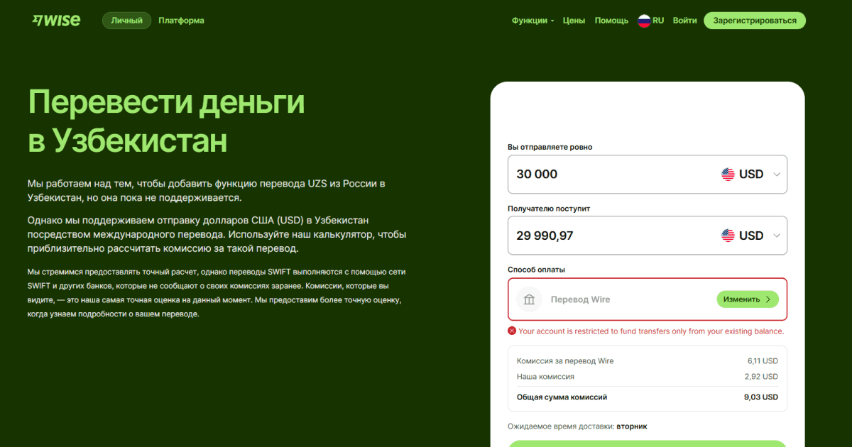 Дешёвый перевод денег в Узбекистан из Европы | Блог Profee