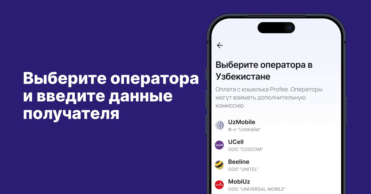 Как пополнить мобильный в Узбекистане, если вы живете за границей | Profee