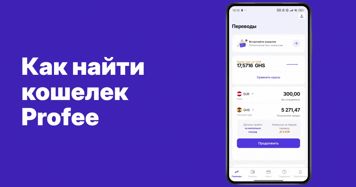 Кошелек Profee: что вам нужно знать | Блог Profee