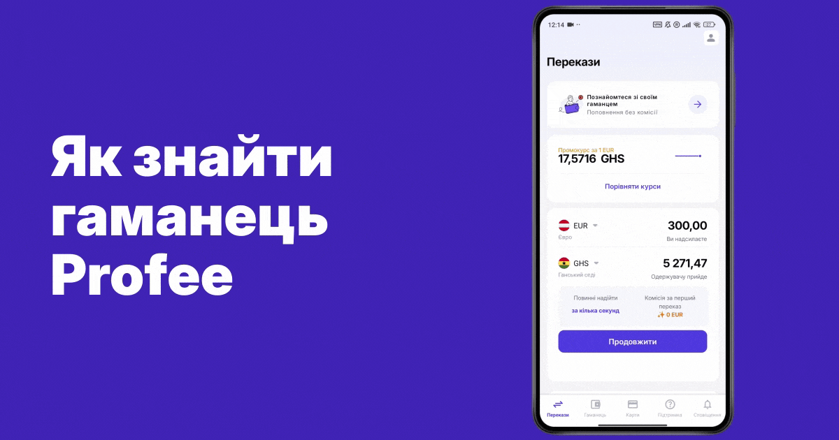Гаманець Profee: що вам потрібно знати | Блог Profee